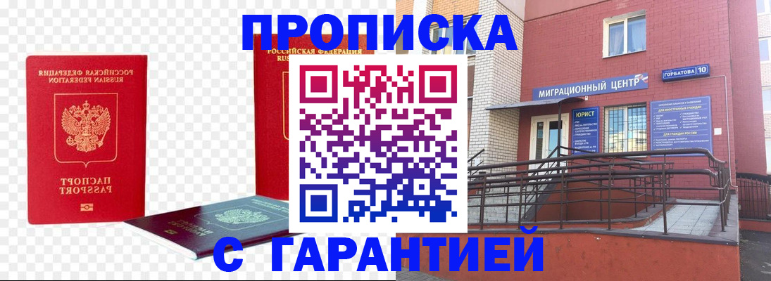 где прописаться в Шадринске