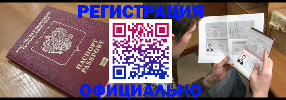 прописка паспорт в Шадринске