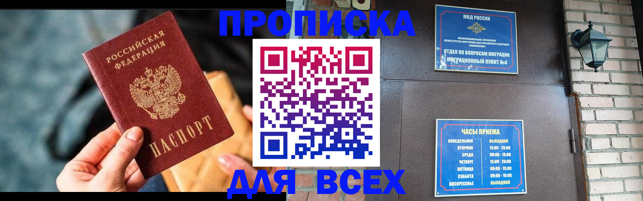 купить прописку в Шадринске